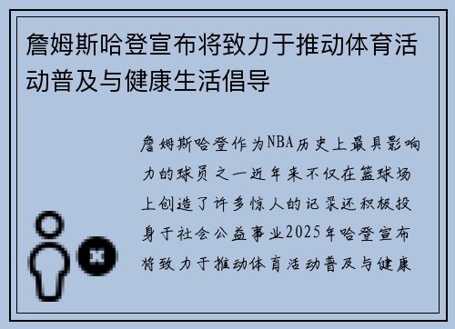 詹姆斯哈登宣布将致力于推动体育活动普及与健康生活倡导