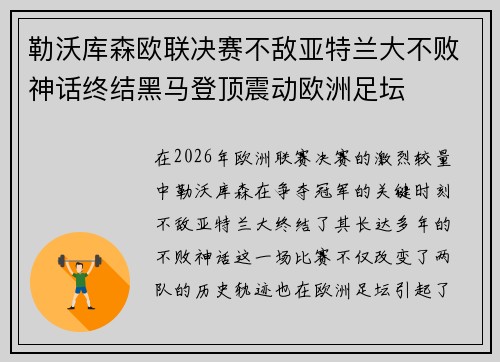 勒沃库森欧联决赛不敌亚特兰大不败神话终结黑马登顶震动欧洲足坛 勒沃库森欧联决赛不敌亚特兰大不败神话终结黑马登顶震动欧洲足坛