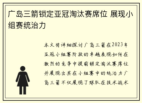 广岛三箭锁定亚冠淘汰赛席位 展现小组赛统治力