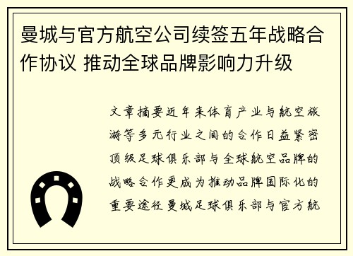 曼城与官方航空公司续签五年战略合作协议 推动全球品牌影响力升级 曼城与官方航空公司续签五年战略合作协议 推动全球品牌影响力升级