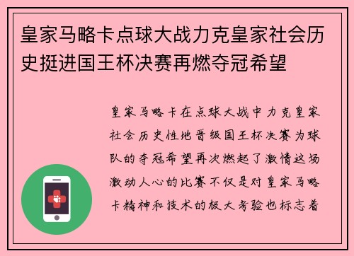 皇家马略卡点球大战力克皇家社会历史挺进国王杯决赛再燃夺冠希望