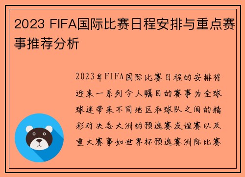 2023 FIFA国际比赛日程安排与重点赛事推荐分析 2023 FIFA国际比赛日程安排与重点赛事推荐分析